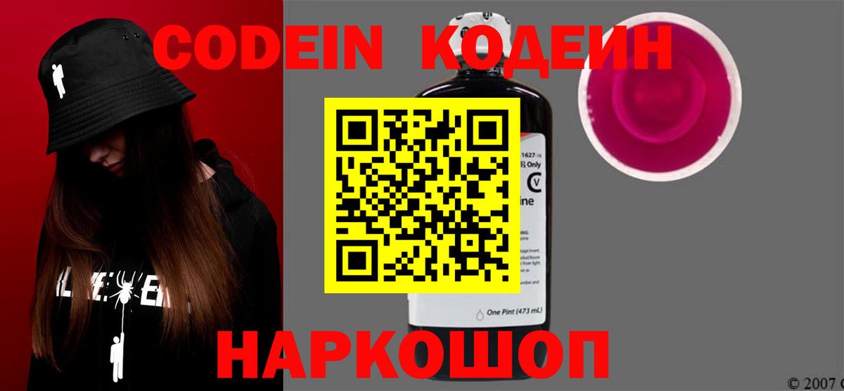 Азнакаево  Кодеин Purple Drank  Вход с VPN  Codein Purple Drank 