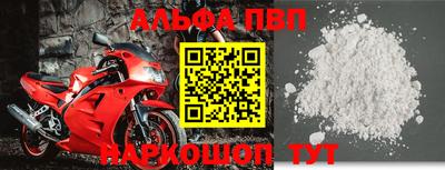альфа пвп Анапа